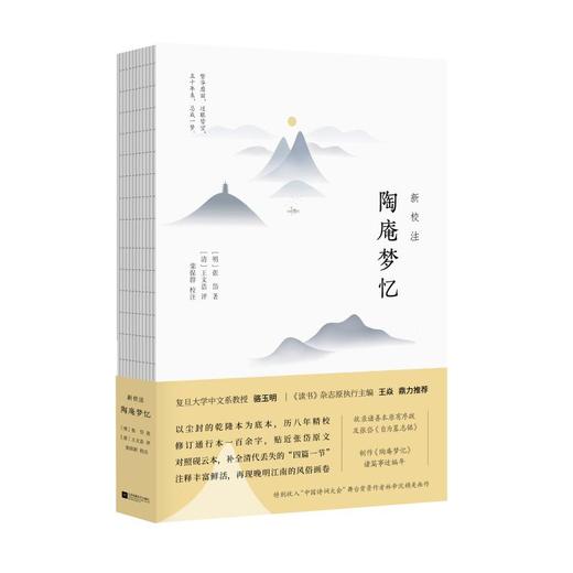 新校注陶庵梦忆 商品图0