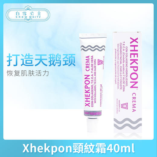 XHEKPON颈纹霜纯天然胶原蛋白颈霜40ml（410008） 商品图0