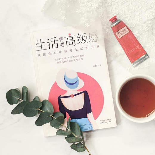 《生活需要gao级感》畅销书作者小野写给现代女性的觉醒之书 商品图1