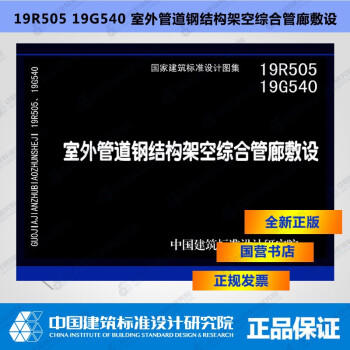 19R505 19G540 室外管道钢结构架空综合管廊敷设 商品图0