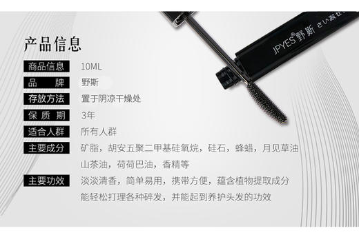 JPYES日本野斯碎发整理膏10mlJPY带授权招加盟代理 商品图5