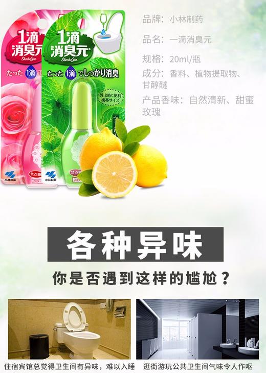 小林制药 一滴消臭元 JPY带授权招加盟代理 商品图2