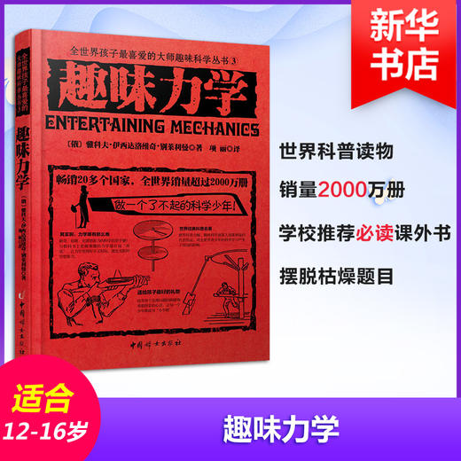 趣味力学 商品图0