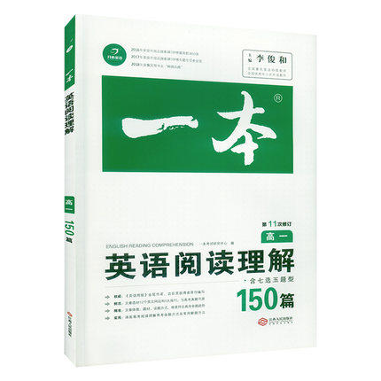 版高1英语阅读理解100篇第11次修订开心教育一本高中复习真题必刷题高一英语阅读提升训练英语基础知识专项突破新华正版