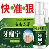 【牙痛克星，一喷止痛】快.准.狠，天然本草植物提取，3分钟快速止痛，温和不刺激，一喷管用一整天 商品缩略图4