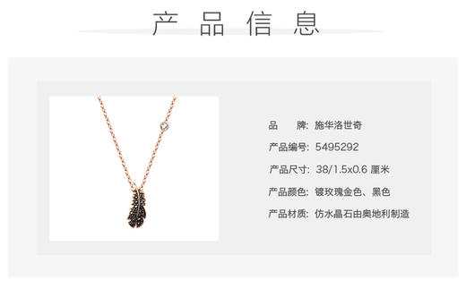 【香港直邮】SWAROVSKI Mini黑色羽毛链坠，镀玫瑰金色5495292JPY带授权招加盟代理 商品图1