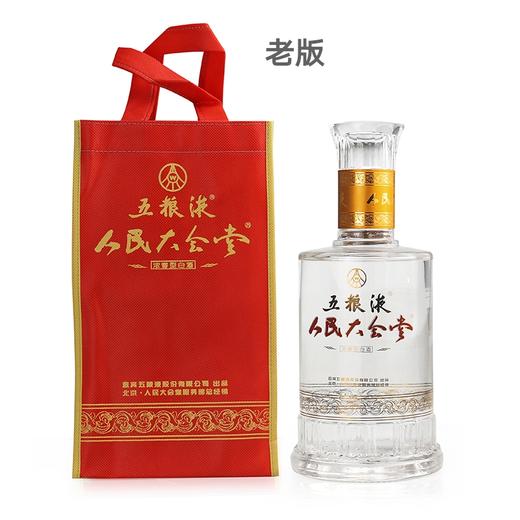 2018年五粮液52度华堂人民大会堂500ml
