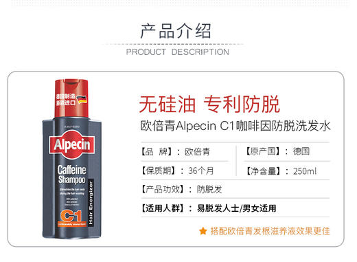 Alpecin欧倍青咖啡因洗发露C1 250ml 德国进口无硅控油咖啡因防洗发水防掉发JPY带授权招加盟代理 商品图4