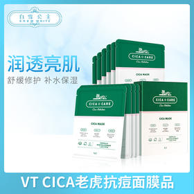 VT老虎面膜 一盒10片（620781）（670367）