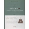 本草体证录 一名基层老中医55年临证用药秘法 2 商品缩略图0