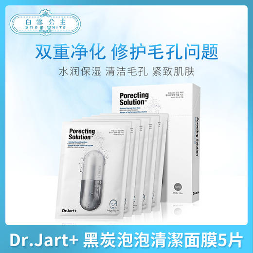 DR.jart银灰色黑炭清洁面膜 5片（712485） 商品图0