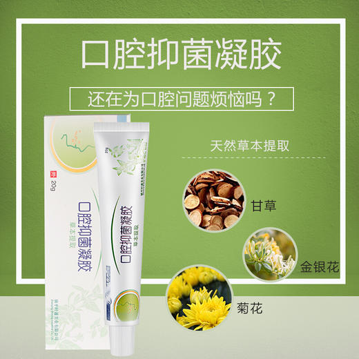 时通口腔抑菌凝胶——草本凝胶,解决多重口腔问题