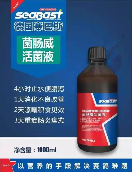 【菌肠威活菌液】1000ml(德国赛巴斯) 商品图0