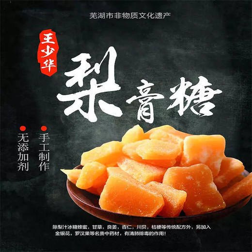 王少华梨膏糖特惠 商品图0