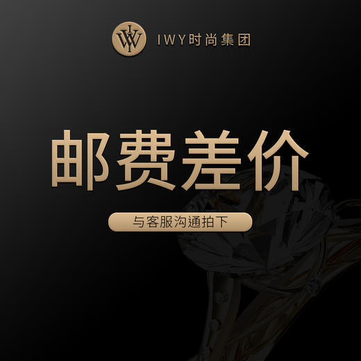 邮费&差价 商品图0