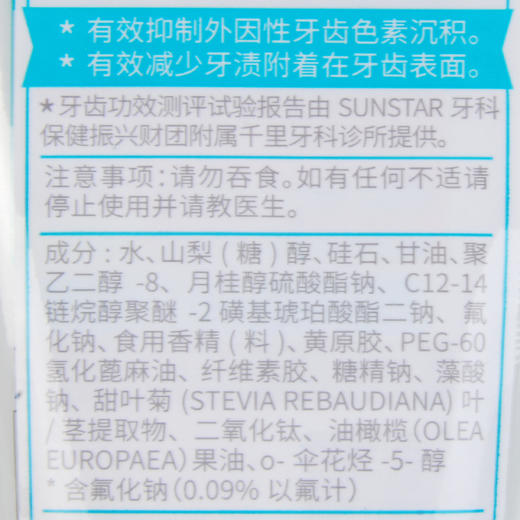 皓乐齿亮白净色牙膏茉莉茶香味 125g 商品图2