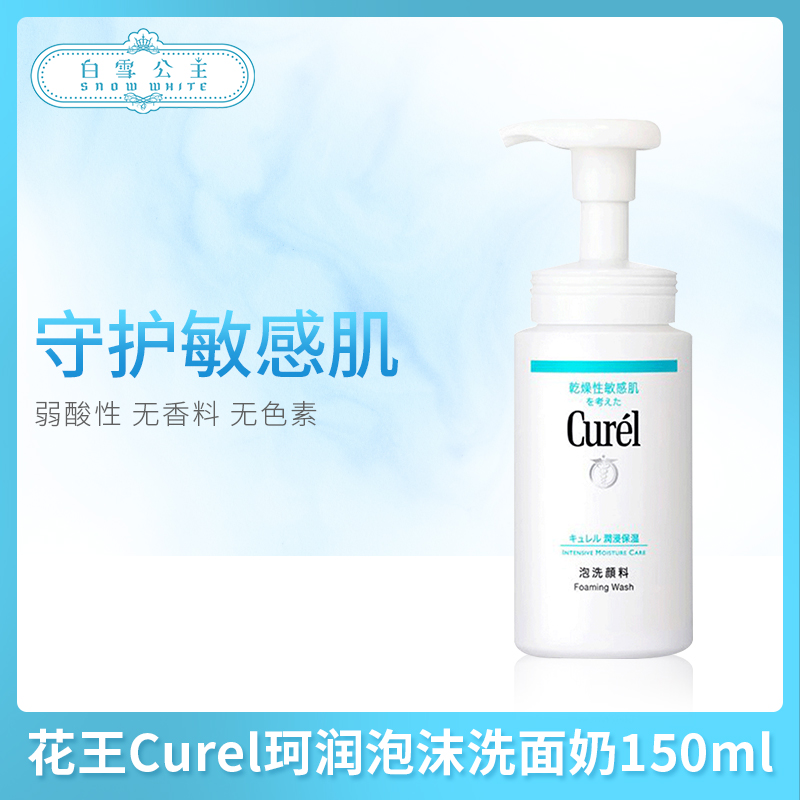 花王Curel珂润泡沫洗面奶150ml（269348）