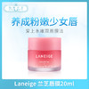 Laneige 兰芝唇膜20g（053273）（747383）（797173） 商品缩略图0