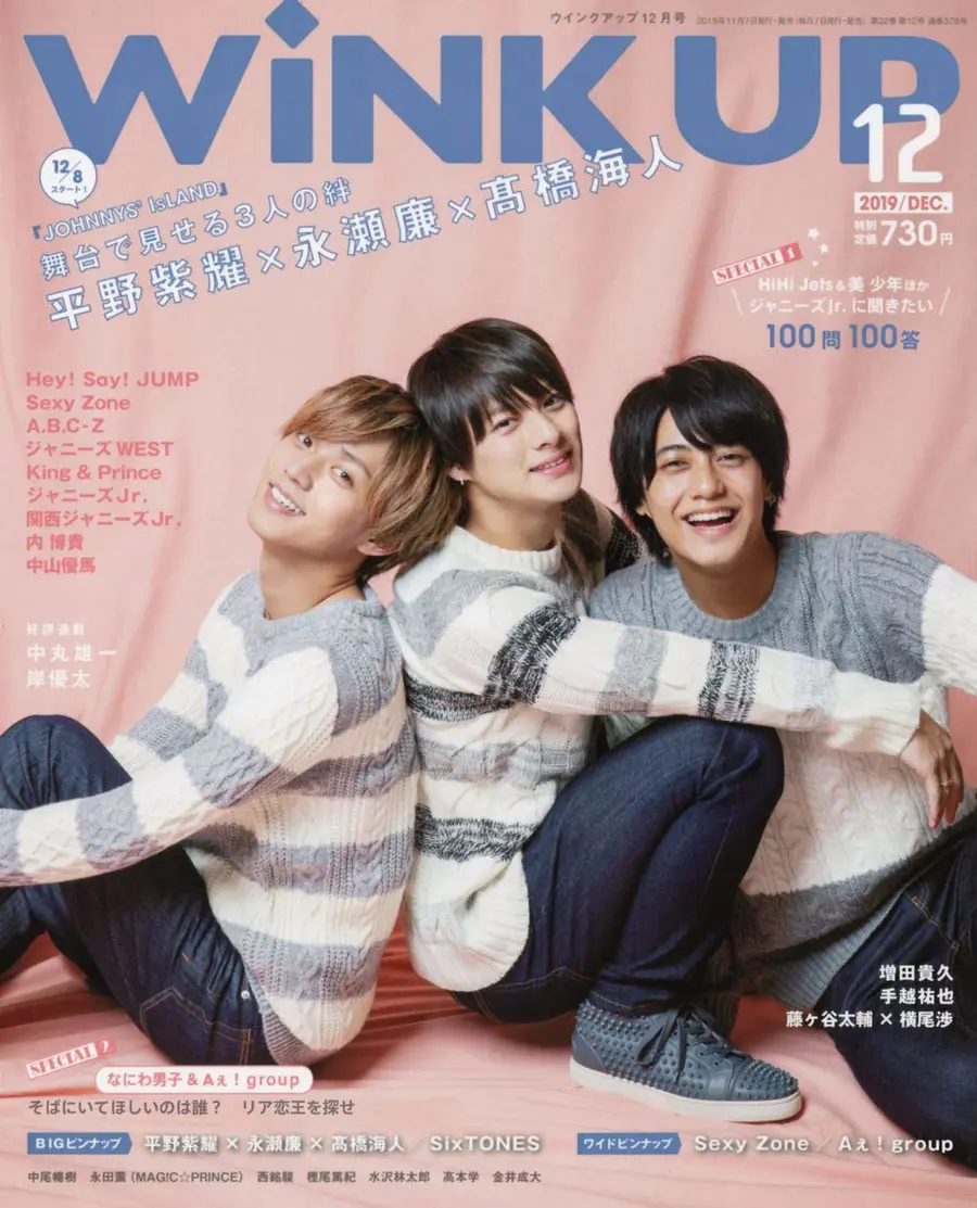 ｗｉｎｋ ｕｐ 12月号 表纸 平野紫耀 永濑廉 高桥海人