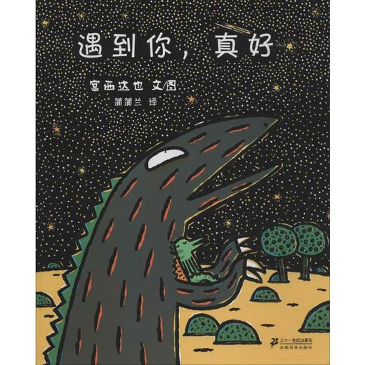 遇到你,真好 商品图0