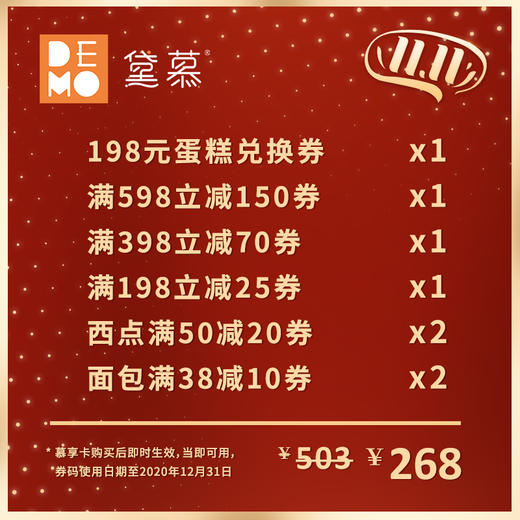 【11.11】慕享卡·线上线下通用券·2020年12月31日前有效 商品图1