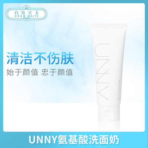 UNNY氨基酸洗面奶120g（975542）（971452） 商品图0