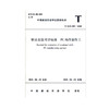 职业技能考评标准 PC构件质检工 T/ZJX 010-2018 商品缩略图0