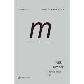 档案:一部个人史/译丛013