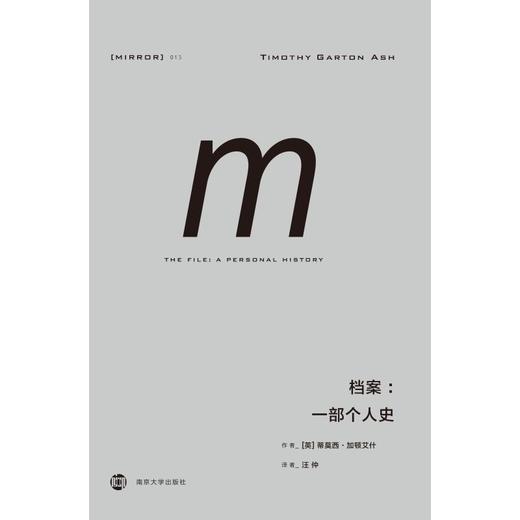 档案:一部个人史/译丛013 商品图0