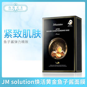 JM solution焕活黄金鱼子酱面膜（547698）