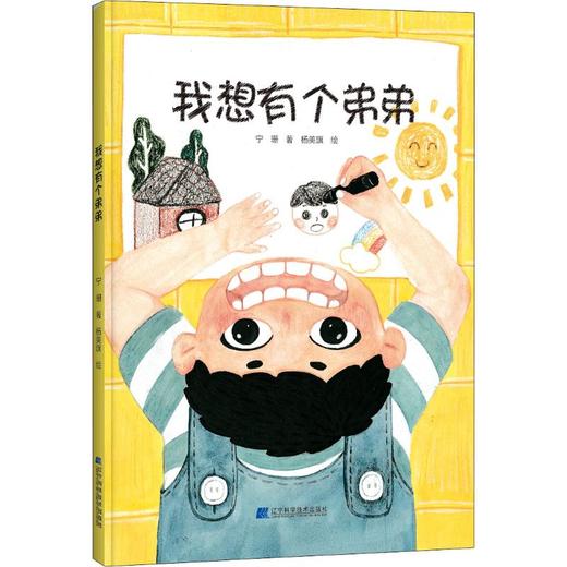 我想有个弟弟 商品图0