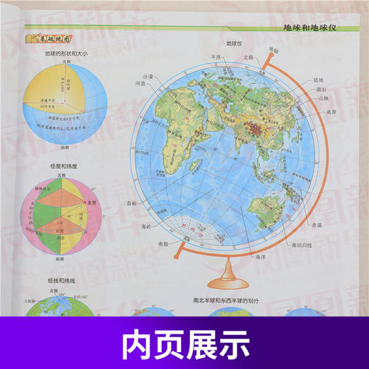 北斗地图新课标中学地理图文详解指导地图册考试图典中学生地理图册图文详解高中通用地理高考总复习中国地图世界地图新华正版