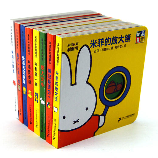 【0-3岁】米菲认知洞洞书(共8册) 商品图0