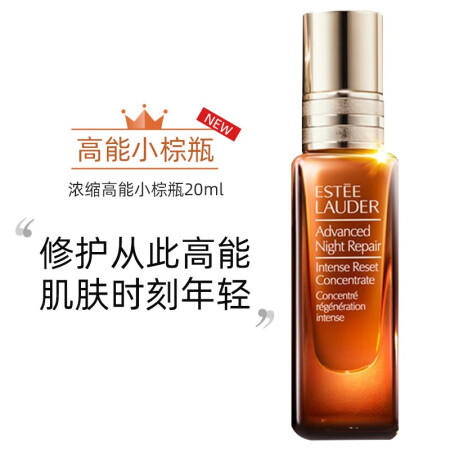 【15倍高浓缩】美国 雅诗兰黛 高能浓缩精华 20ml 商品图1