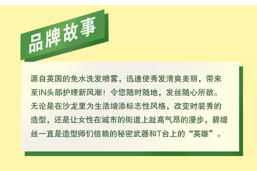 【授权商品】碧缇丝免水洗发喷雾200ml - 异国情调JPY带授权招加盟代理 商品图10