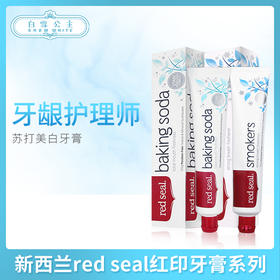 新西兰red seal红印牙膏系列（240174@）