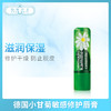 德国小甘菊敏感修护唇膏（022437）（022451） 商品缩略图0