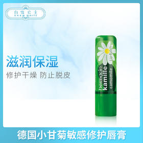 德国小甘菊敏感修护唇膏（022437）（022451）