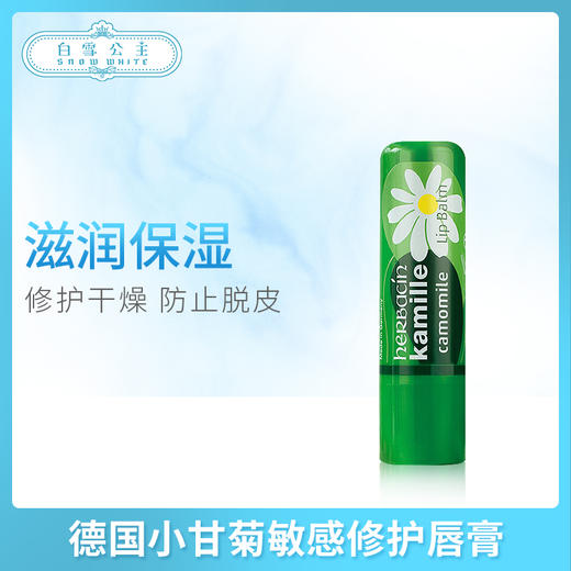 德国小甘菊敏感修护唇膏（022437）（022451） 商品图0