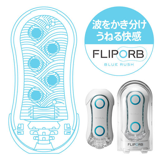 【日本原装进口】TENGA FLIP ORB异次元系列飞机杯 商品图1