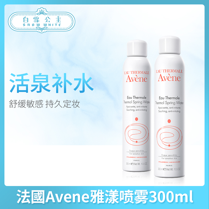 法國Avene雅漾喷雾300ml（003131）