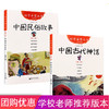中国古代神话+民俗故事共2册一年级课外书 商品缩略图0