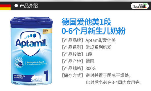 【德国直邮】德国爱他美1段奶粉 800g 新包装JPY带授权招加盟代理 商品图2