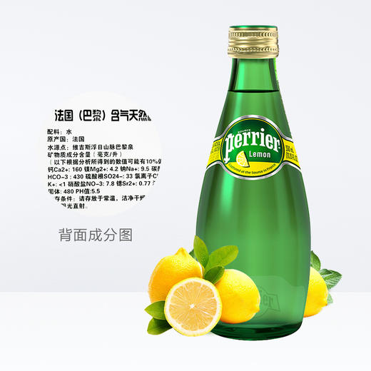 法国perrier巴黎水柠檬味330ml 商品图2