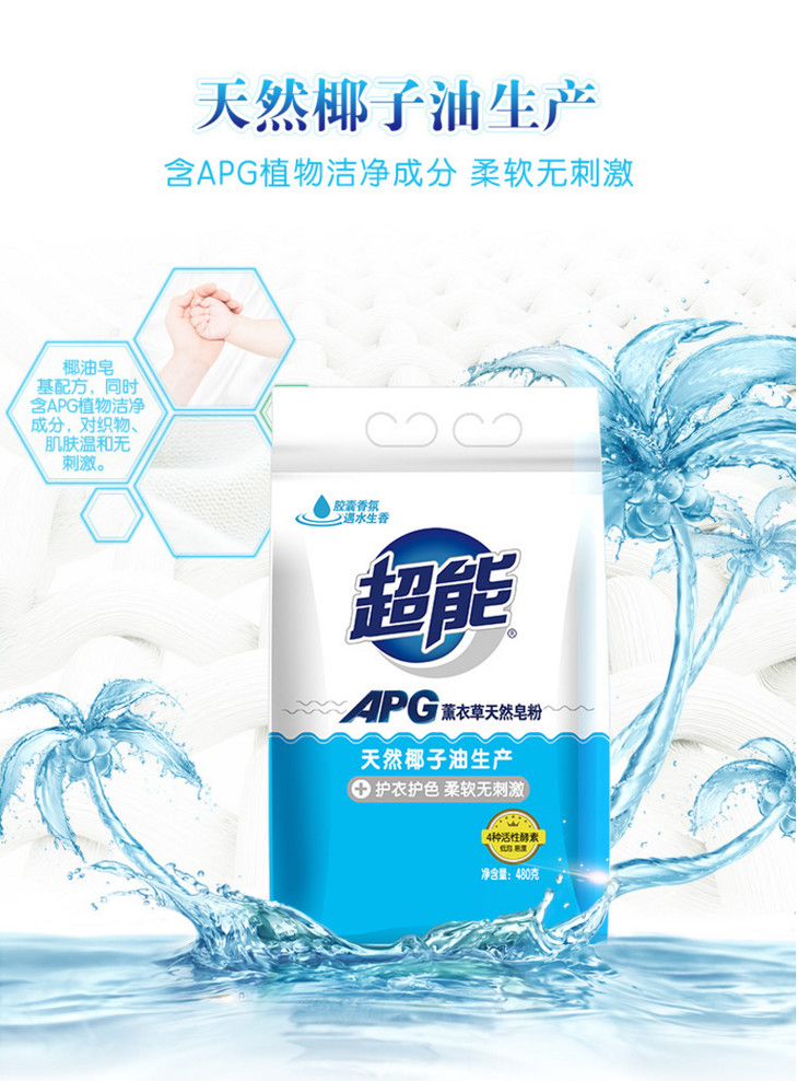 超能新品apg天然皂粉480g薰衣草香植物提取护衣护色温和去污洗衣粉