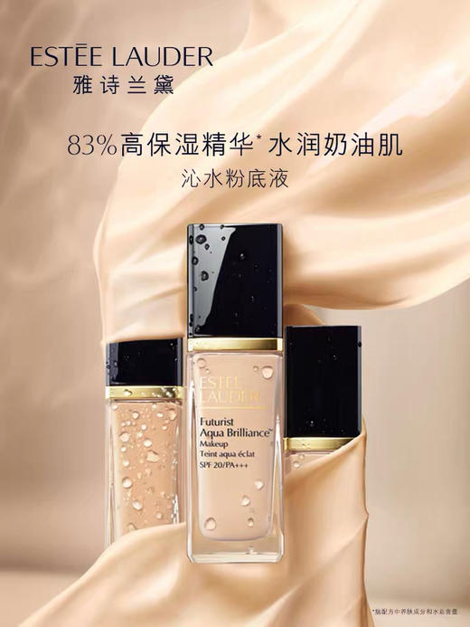 雅诗兰黛 沁水粉底液  干皮救星养肤保湿防晒遮瑕奶油肌 商品图1