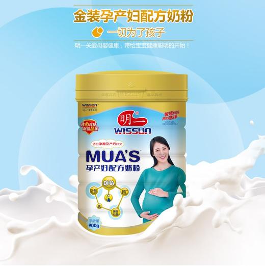 明一金装孕妇奶粉产妇奶粉 900g罐装JPY带授权招加盟代理 商品图2