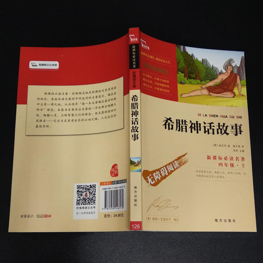 希腊神话故事 彩插励志版 商品图1
