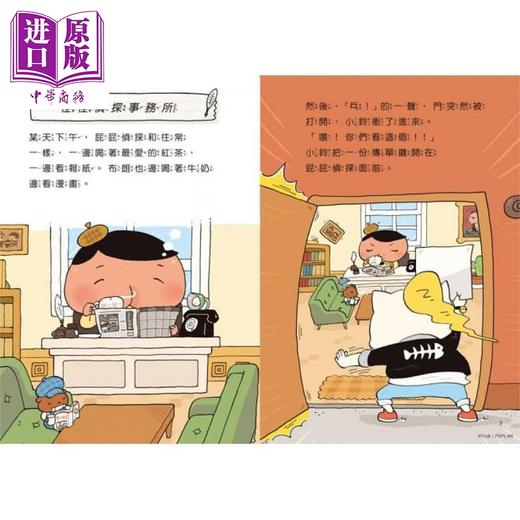 【中商原版】屁屁侦探读本－－怪怪侦探事务所 港台原版 Troll 远流出版 商品图2