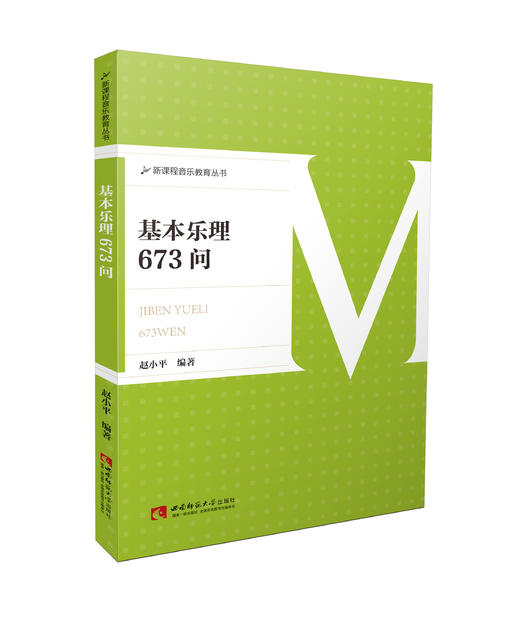 基本乐理673问 商品图0